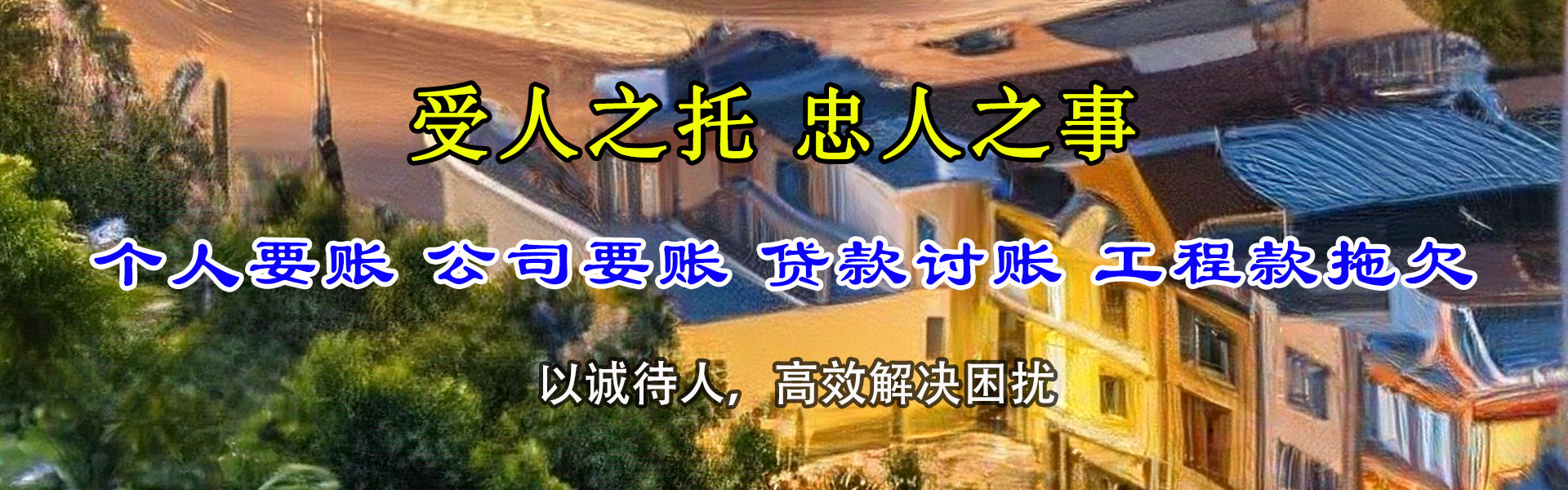宝安收账公司